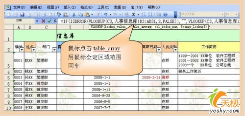 Excel创建人事信息库_EXCEL基本教程 - 百科