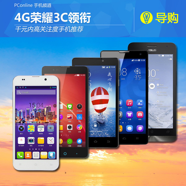 4G荣耀3C领衔 千元内高关注度手机推荐 - 百科