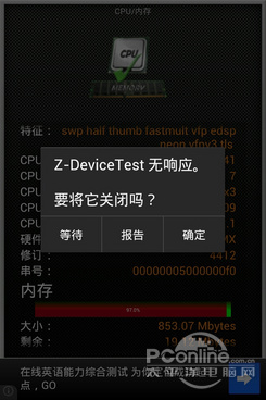 Android平台硬件检测器Z-DeviceTest试用 - 百