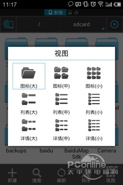 华丽大变身!ES文件浏览器3.0新版体验 - 百科教