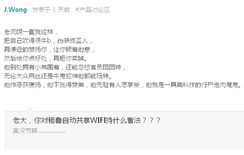 舆论压力山大 MIUI停WiFi分享并销毁密码 - 百科