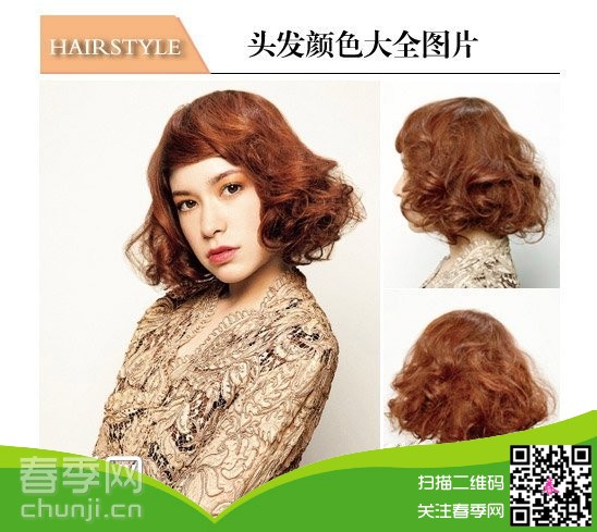 2014女生<em>染什么颜色头发</em> 2014潮流发型颜色 -