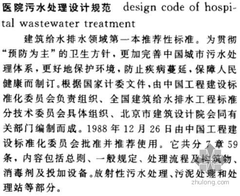 医院污水处理设计规范具体概念是什么? - 百科