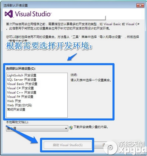 visual studio 2015安装教程_visual studio如何安装_visualstudio2015破解