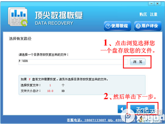 顶尖数据恢复软件如何恢复回收站删除文件? -