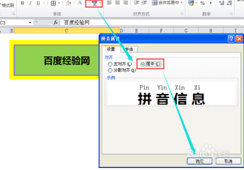 为Excel表格内的文字标注拼音 - 百科教程网_经