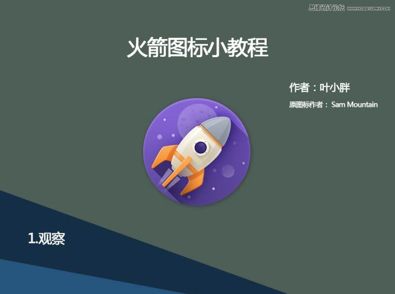 photoshop绘制一个教程效果立体通的卡图标火箭易景乔景观六合无绝对片