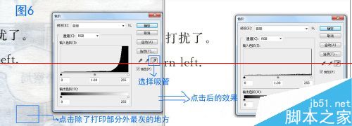 怎样用ps对扫描文件去除底色的教程