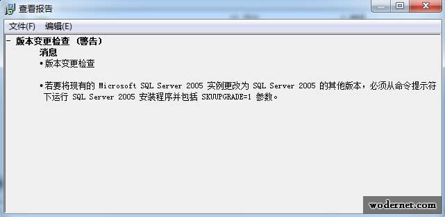 安装SQL2005时出现的版本变更检查SKUUPG