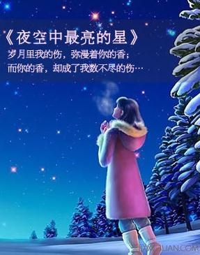 夜空中最亮的星