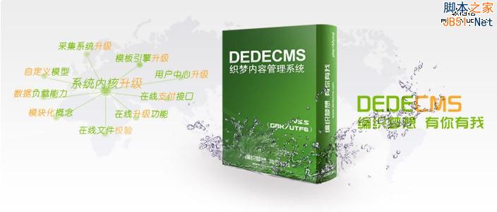 开源织梦(dedecms)快速搬家图文教程 - 百科教