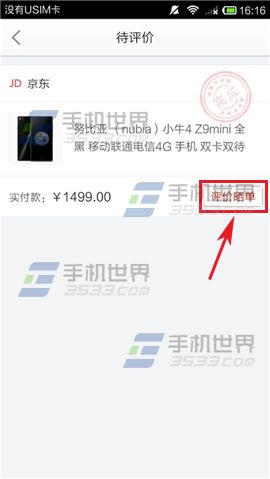 手机京东怎么对商品进行评价? - 百科教程网_经