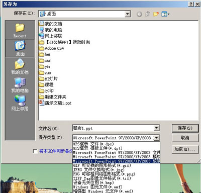 怎么给自己的WPS幻灯片加密 - 百科教程网_经