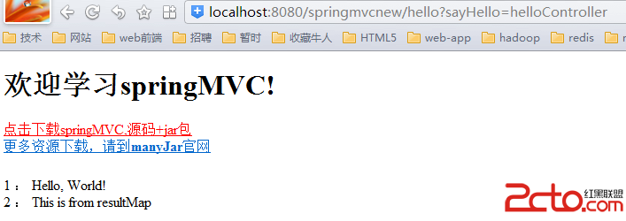 SpringMVC简单入门 源码jar包下载和文件上传