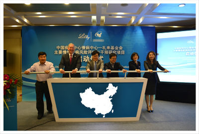 礼来基金会慢病风险评估与干预项目在京启动