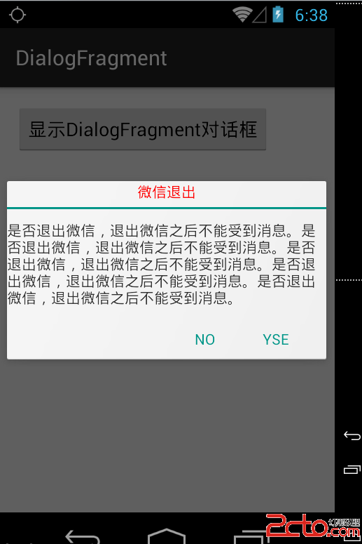 Android DialogFragment对话框 - 百科教程网_
