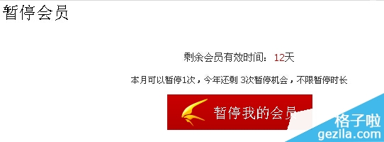 迅雷会员帐号怎么暂停和解冻激活? - 百科教程