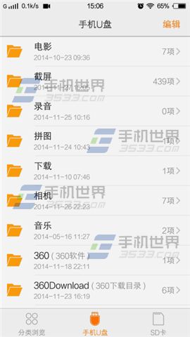 vivox5max无线连接电脑传文件方法