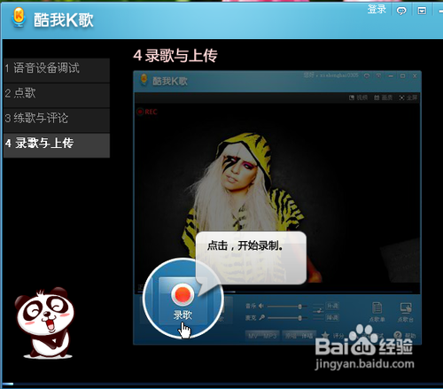 酷我k歌怎么录歌 - 百科教程网_经验分享平台[