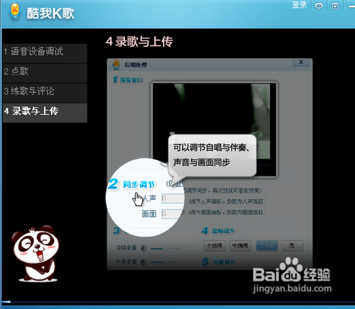酷我k歌怎么录歌 - 百科教程网_经验分享平台[