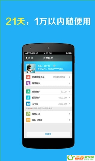 闪电借款授信额度是什么 - 百科教程网_经验分