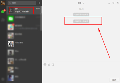 微信电脑客户端撤回消息功能的使用方法 - 百