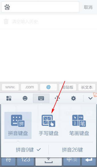安卓搜狗输入法怎么设置切换手写输入? - 百科