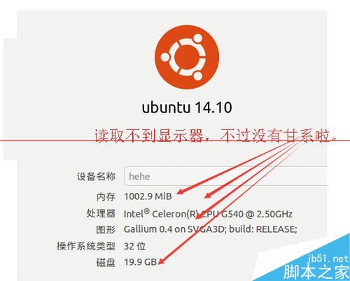 ubuntu系统下查看电脑配置的详细教程 - 百科教