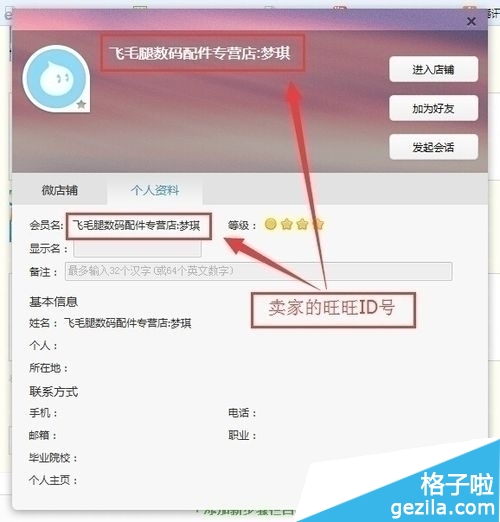 阿里旺旺ID号在哪里看 - 百科教程网_经验分享