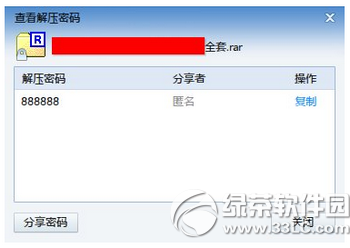 迅雷解压密码怎么查看 - 百科教程网_经验分享