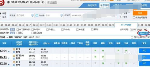 12306火车票怎么改签 - 百科教程网_经验分享