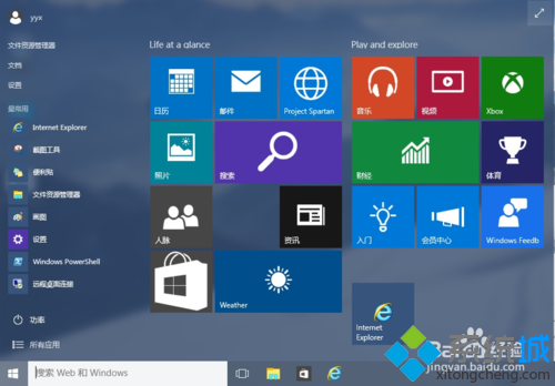 win10 win7菜单_Win10默认开始菜单_Windows10菜单