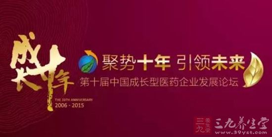 第十届中国成长型医药企业发展论坛将举行 - 百