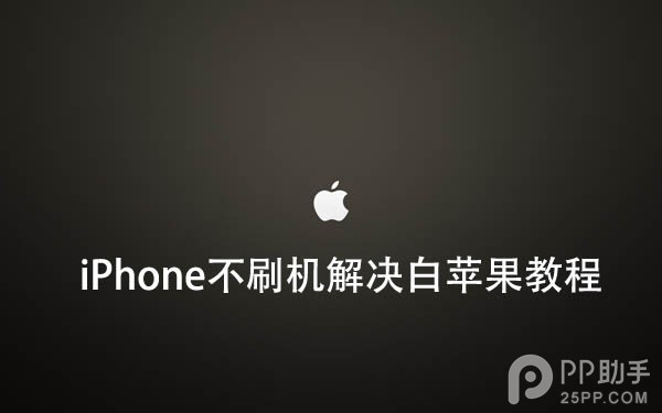 ios9刷机教程_刷机精灵s4刷机教程_三星i8558刷机精灵刷机教程