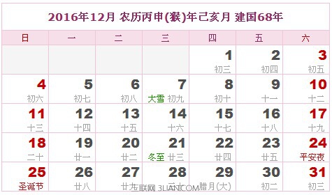 2016年全年日历表