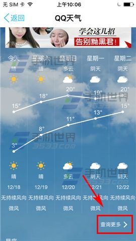 手机QQ怎么查看15天天气预报 - 百科教程网_经