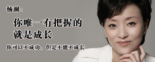 <em>杨澜</em>-给二十,三十岁<em>女人</em>的经典<em>语录</em> - 百科教程