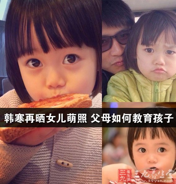  韩寒 再晒女儿 萌照  父母怎样教育孩子好 - 百科