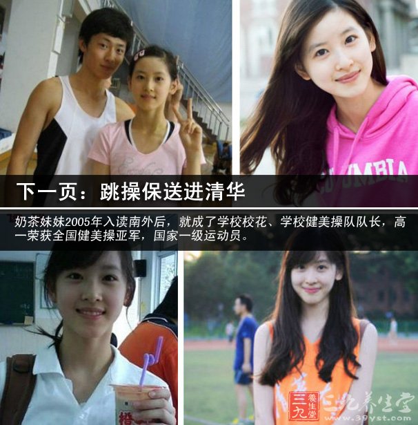 跳操保送进清华 起底奶茶妹妹
