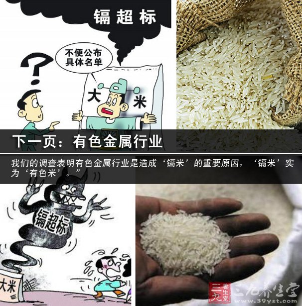 衡阳大米被指受镉污染