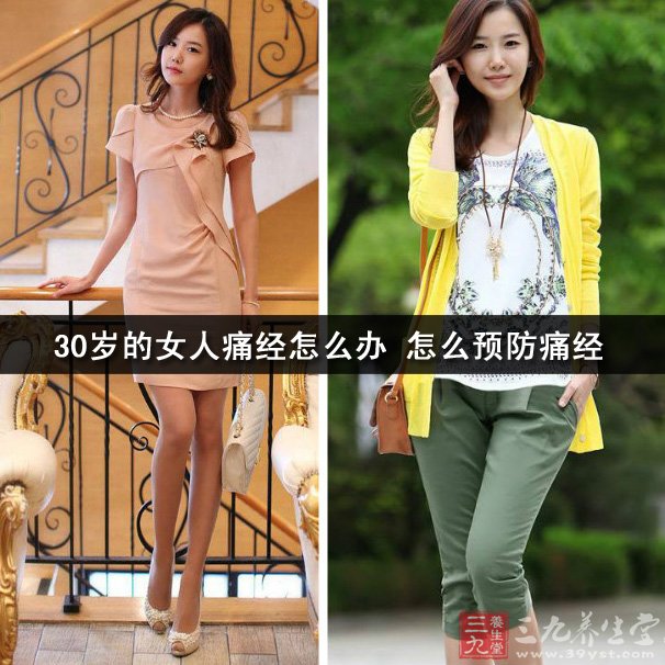 30岁的<em>女人痛经怎么办</em> 怎么预防痛经 - 百科教