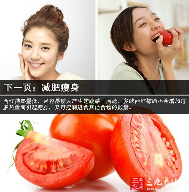 吃西红柿的好处 西红柿能够减肥瘦身吗 - 百科