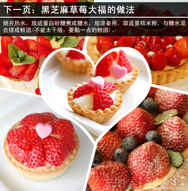七大吃法补充身体纤维素 草莓的营养价值 - 百