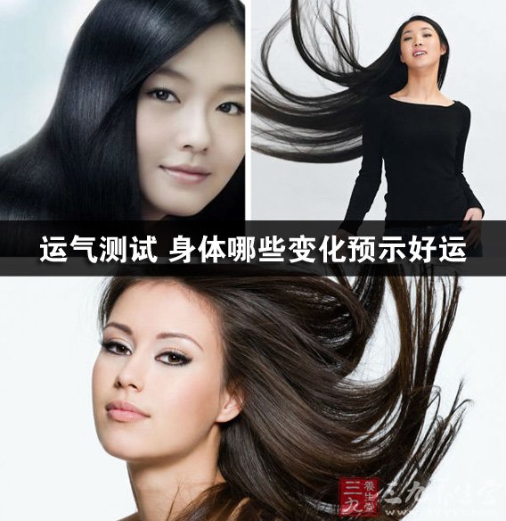 运气测试 <em>身体</em>哪些变化预示好运 - 百科教程网