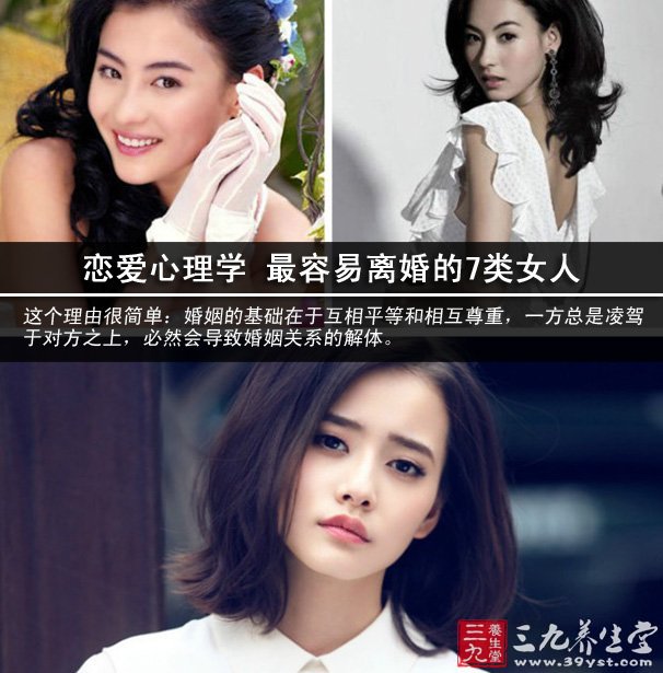 <em>恋爱心理</em>学 最容易<em>离婚</em>的7类<em>女人</em> - 百科教程网