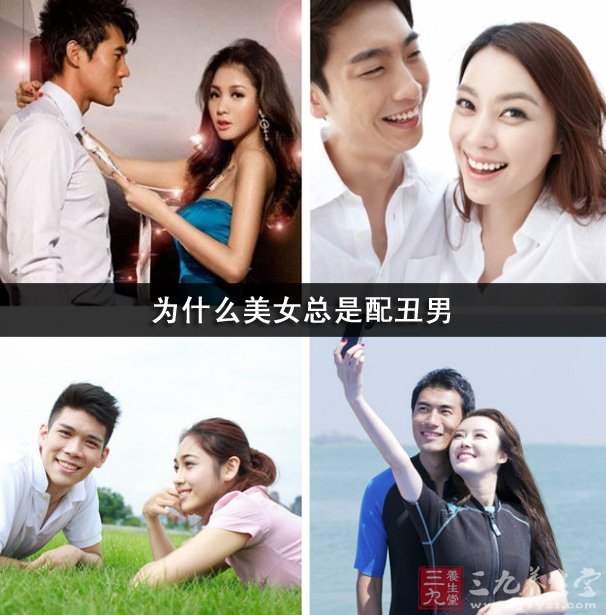 <em>为什么美女</em>总是<em>配丑男</em> - 百科教程网_经验分享