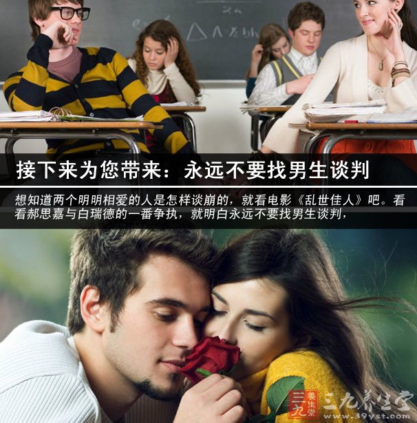 <em>恋爱心理学</em> 好<em>女孩</em>必知的恋爱潜规则 - 百科教
