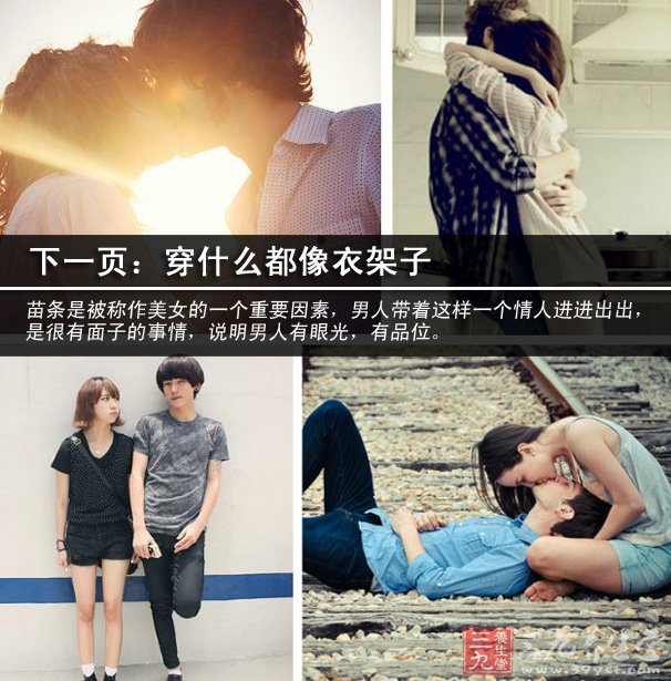 为啥男人娶妻找胖的 恋爱找瘦的