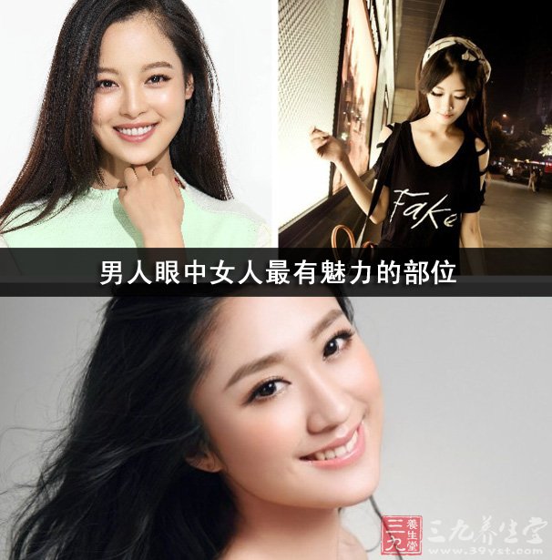 男人眼中<em>女人最有魅力的部位</em> - 百科教程网_经