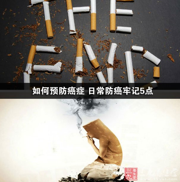 该怎么预防癌症